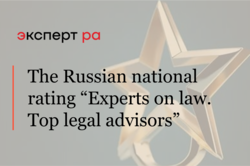 The Russian national rating “Experts on law. Top legal advisors”